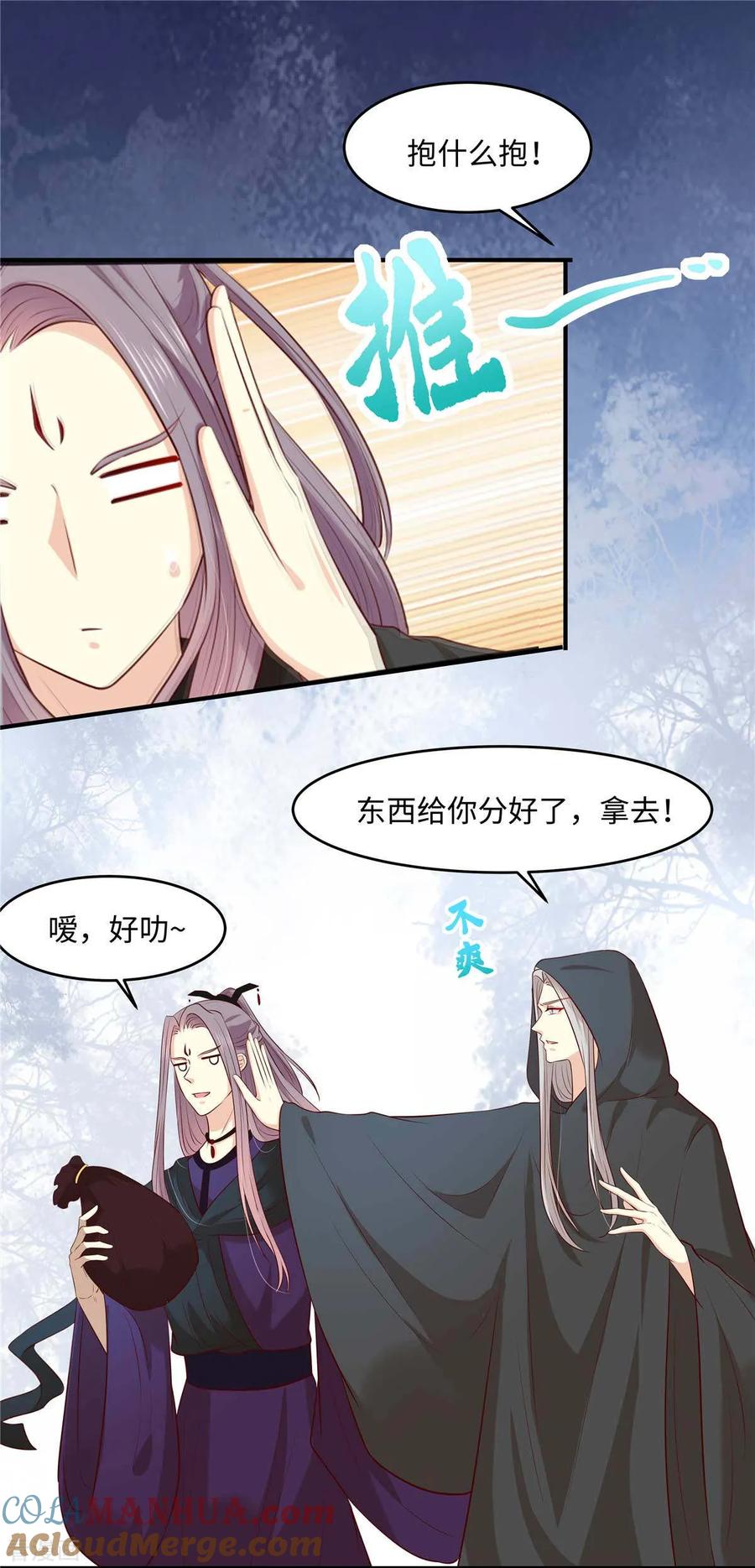 《你是我的桃花劫》第53话 醋坛子 第5页