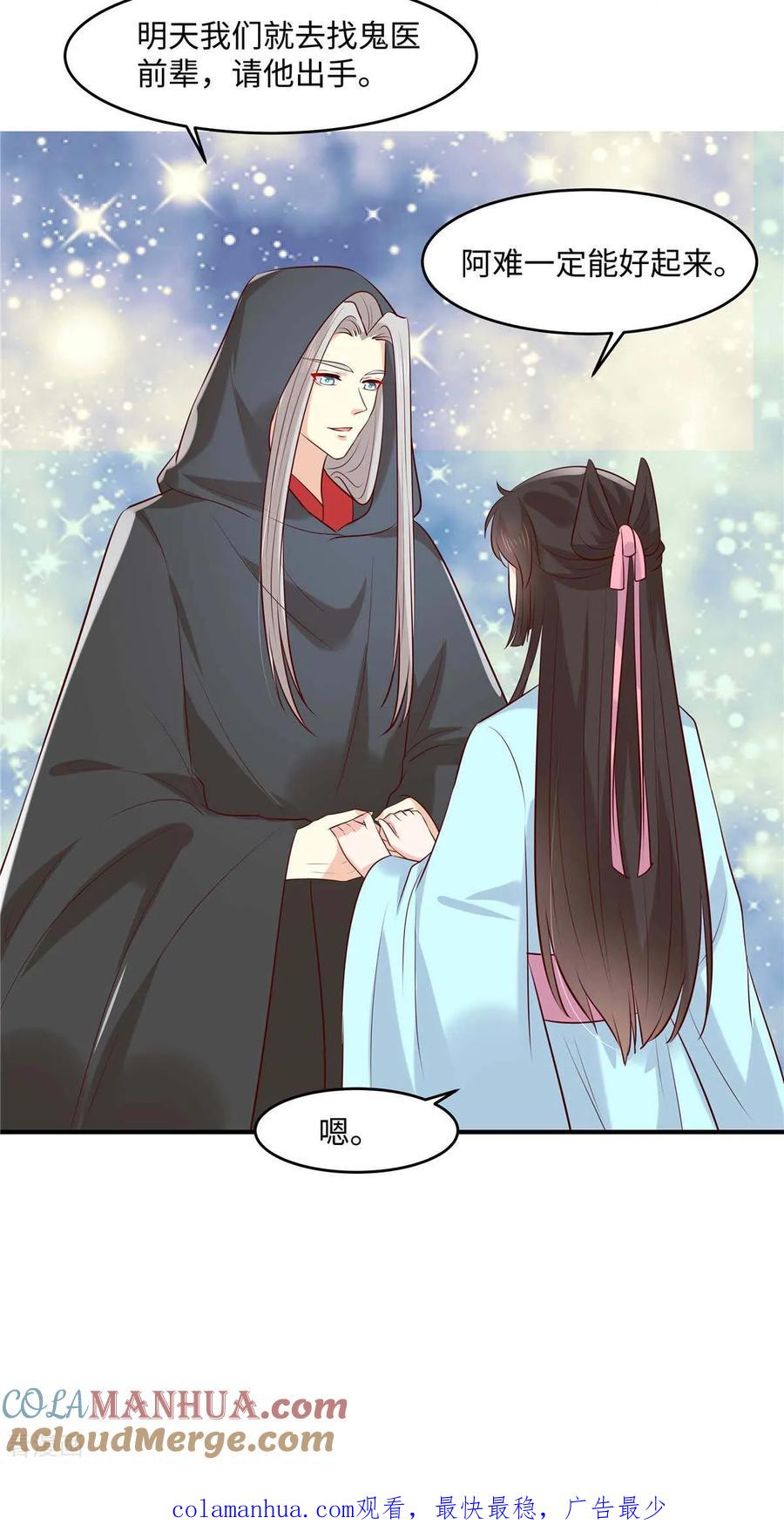 《你是我的桃花劫》第53话 醋坛子 第14页