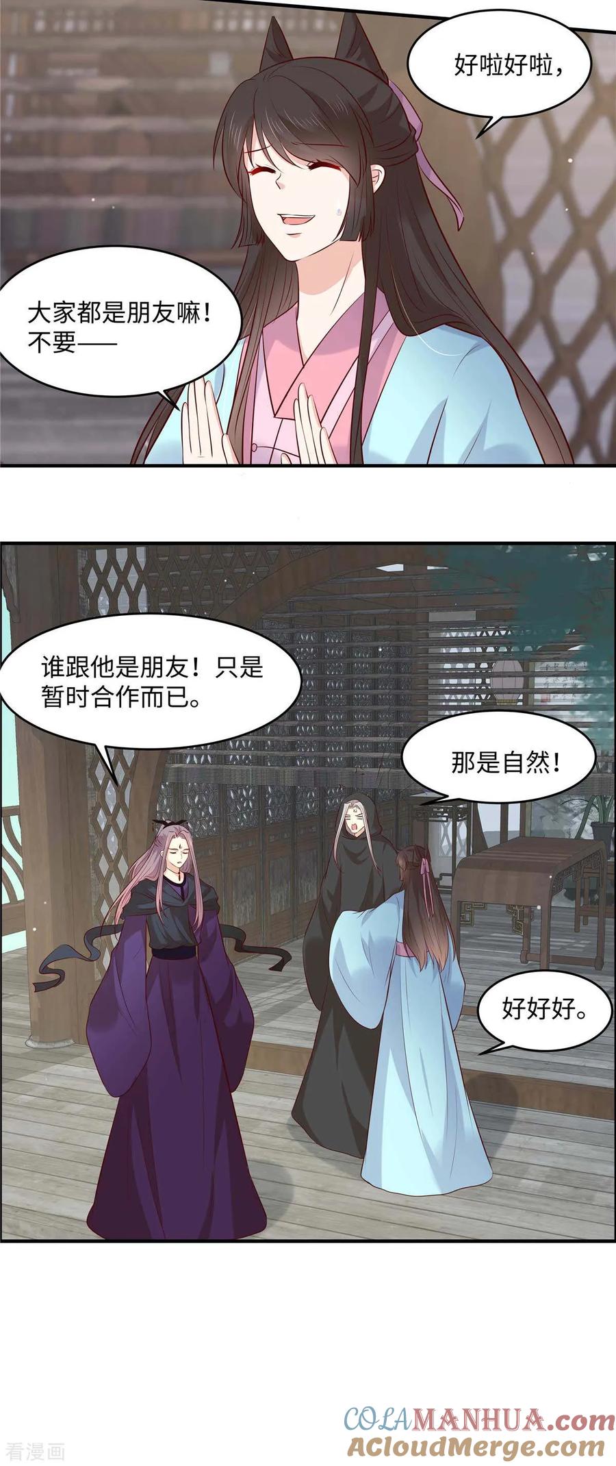 《你是我的桃花劫》第53话 醋坛子 第10页
