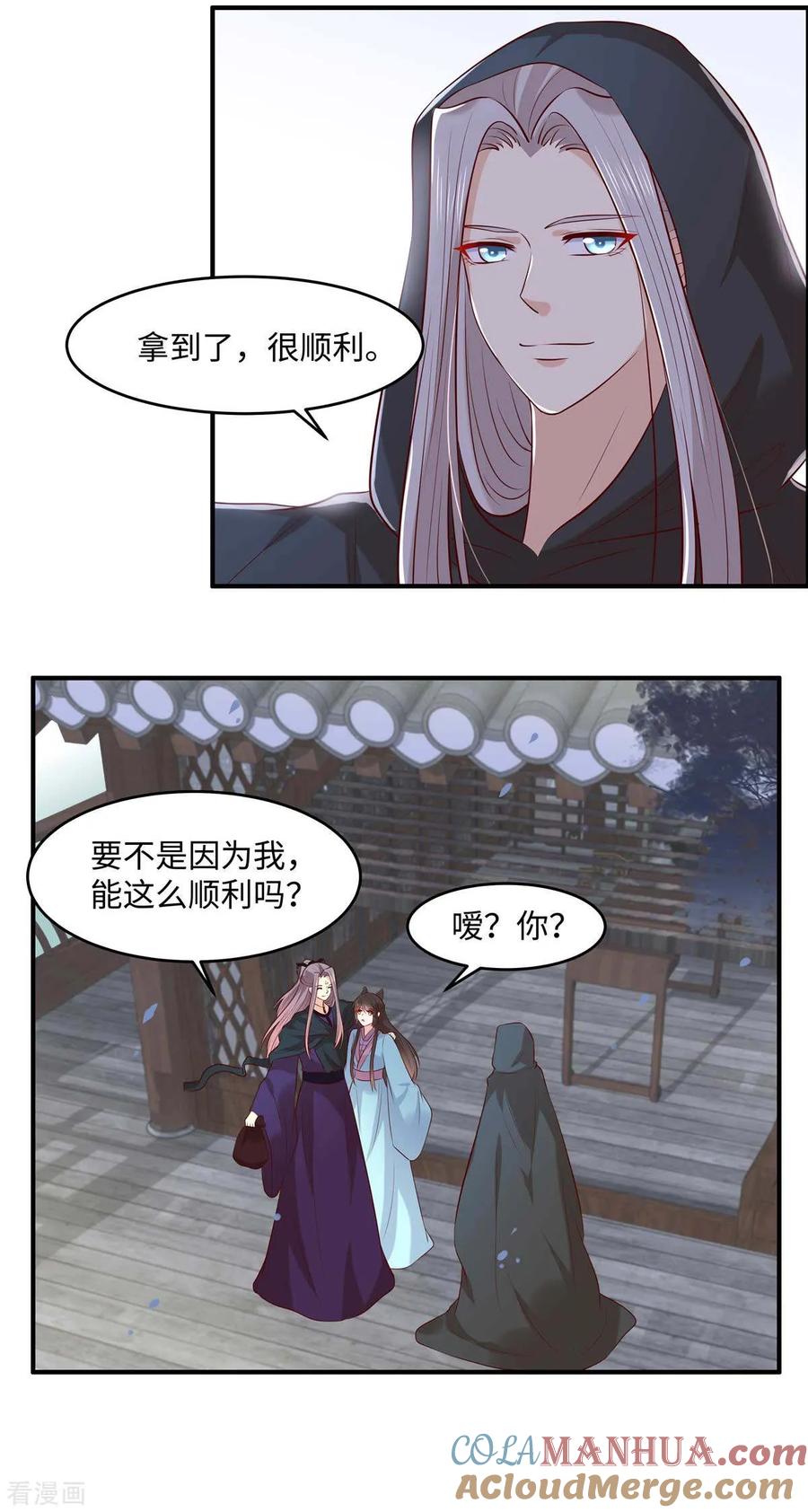 《你是我的桃花劫》第53话 醋坛子 第7页