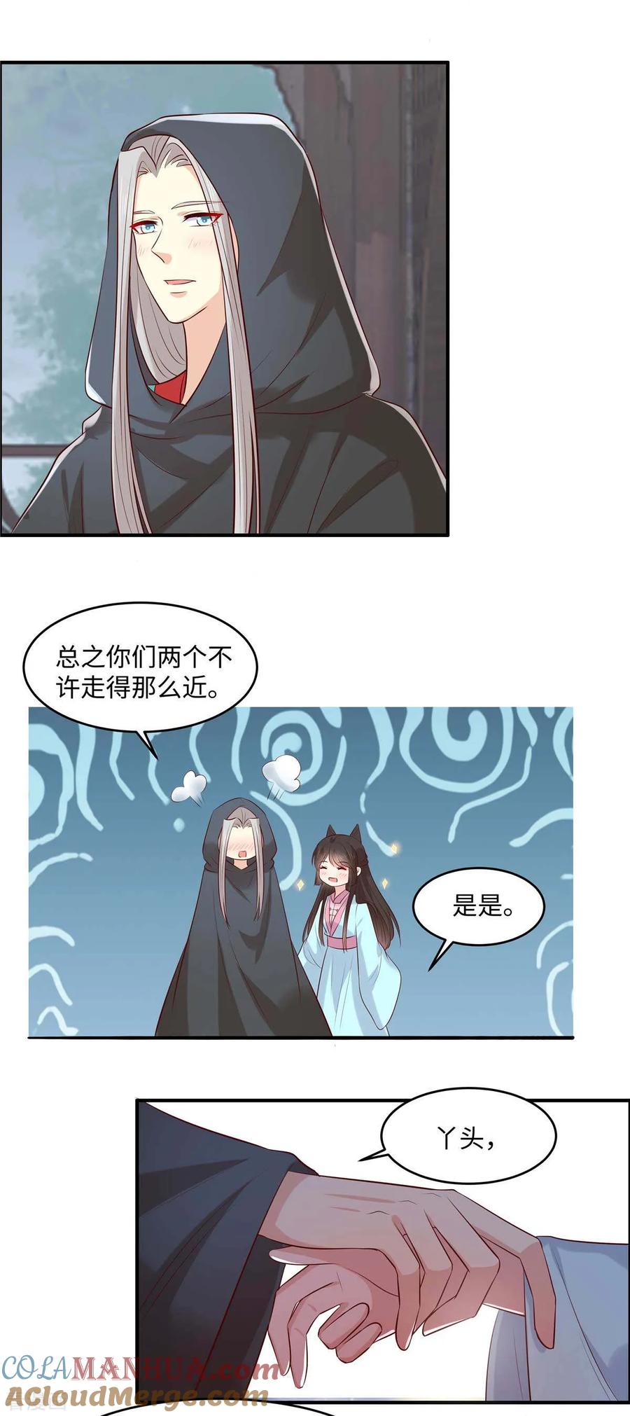 《你是我的桃花劫》第53话 醋坛子 第13页