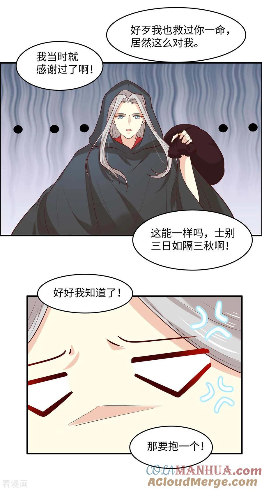 《你是我的桃花劫》第53话 醋坛子 第4页
