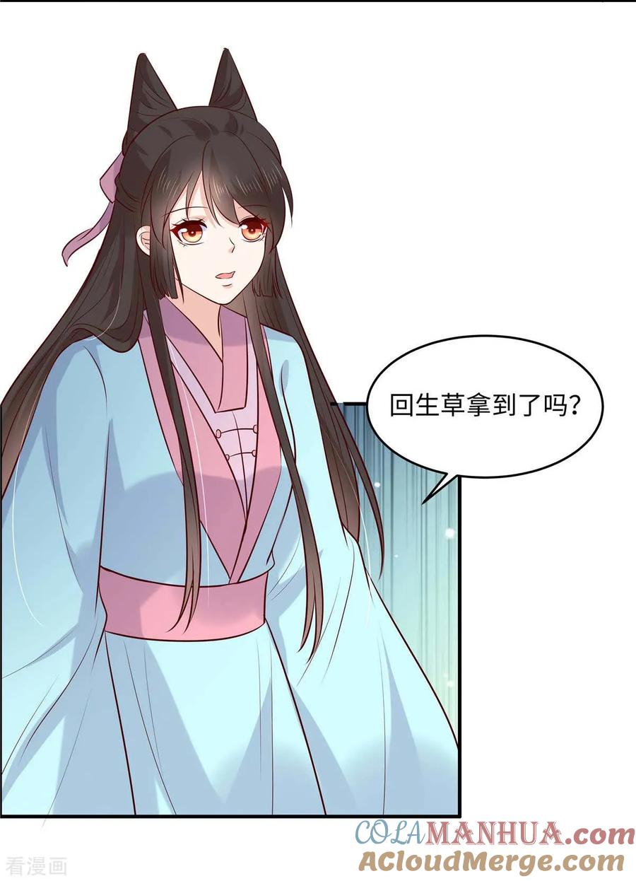 《你是我的桃花劫》第53话 醋坛子 第6页