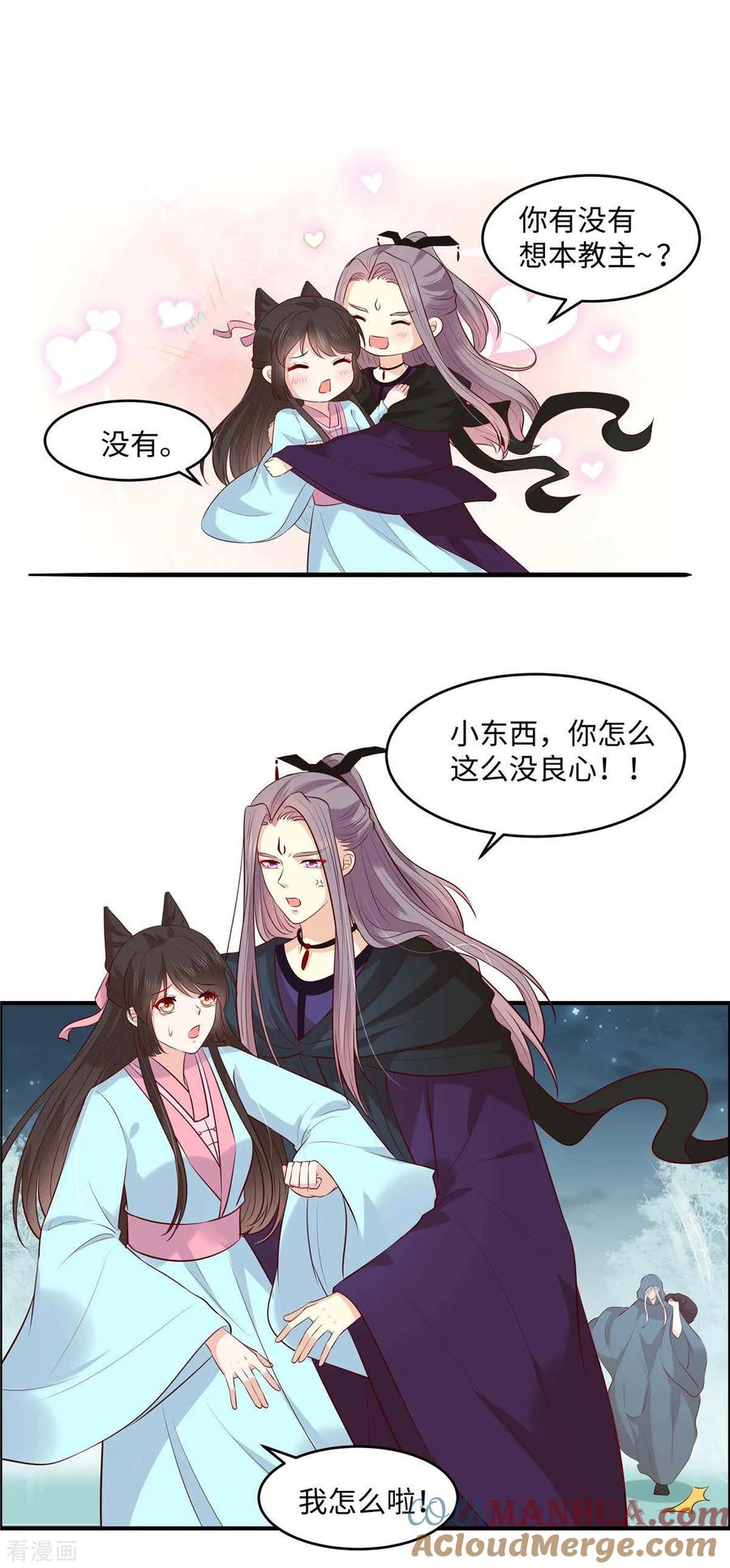 《你是我的桃花劫》第53话 醋坛子 第3页