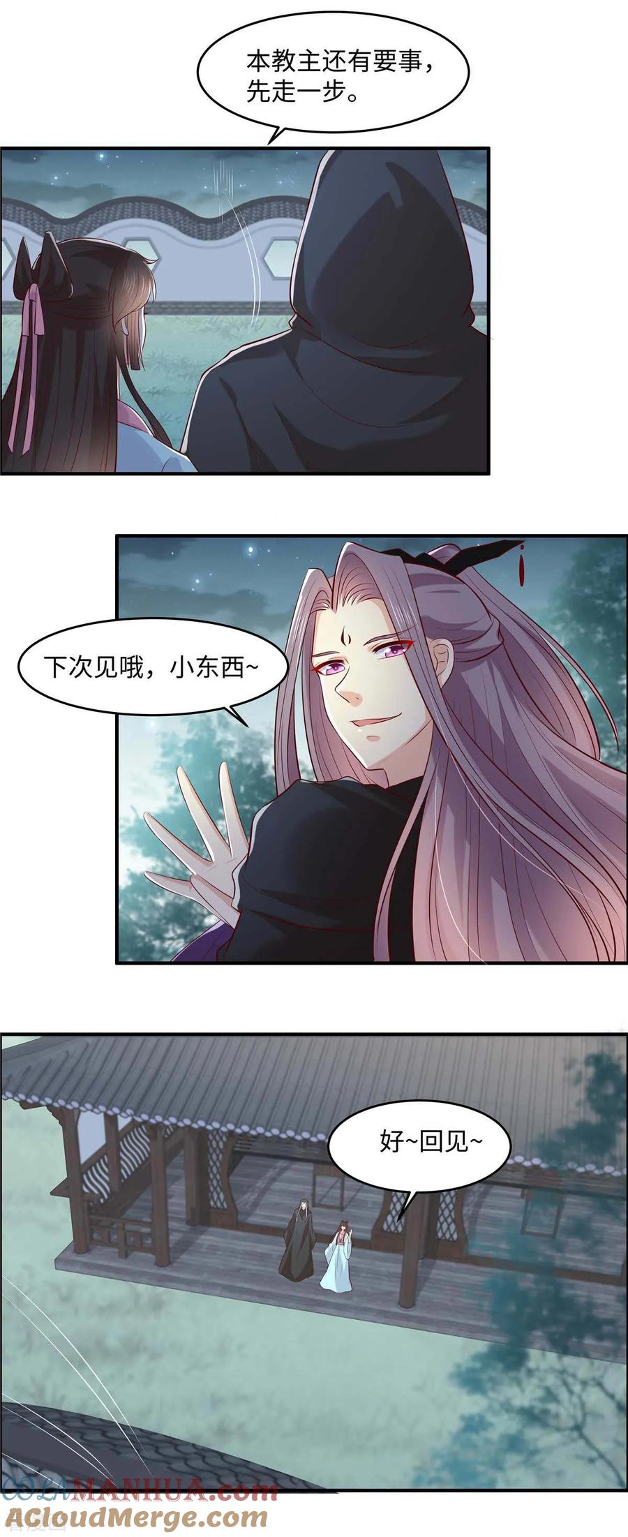 《你是我的桃花劫》第53话 醋坛子 第11页