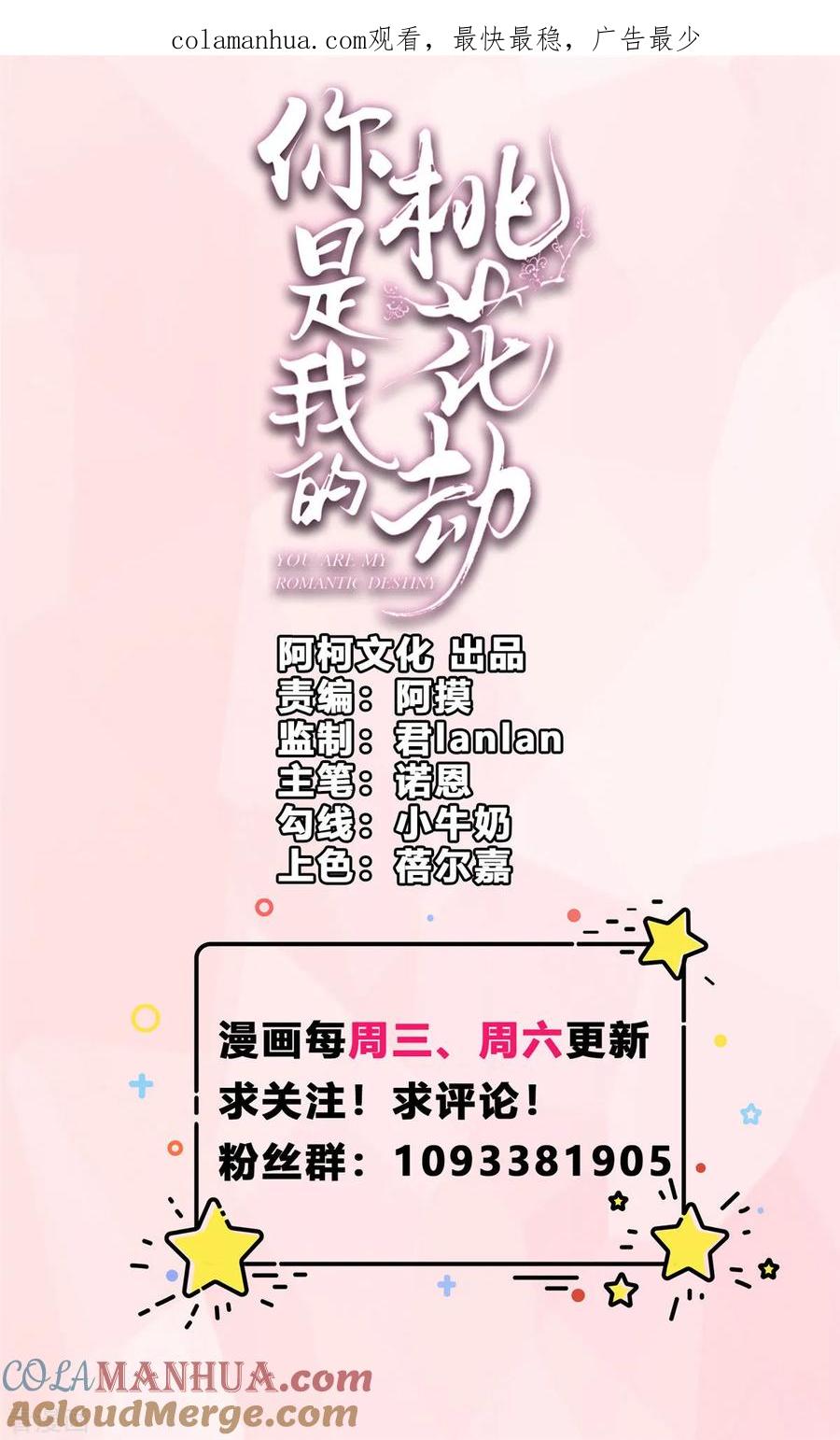 《你是我的桃花劫》第53话 醋坛子 第1页