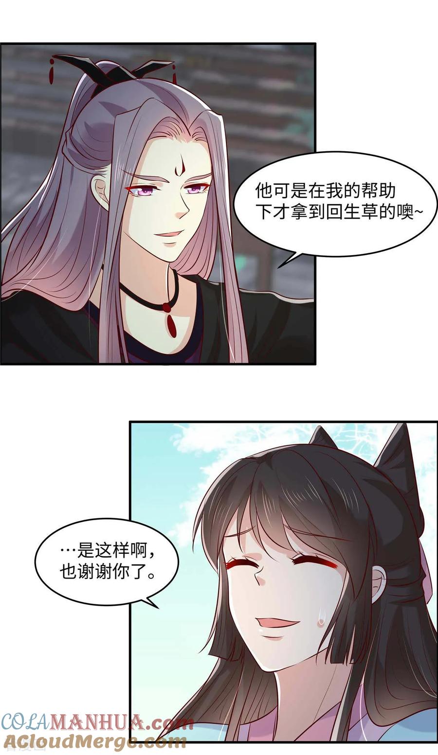 《你是我的桃花劫》第53话 醋坛子 第8页