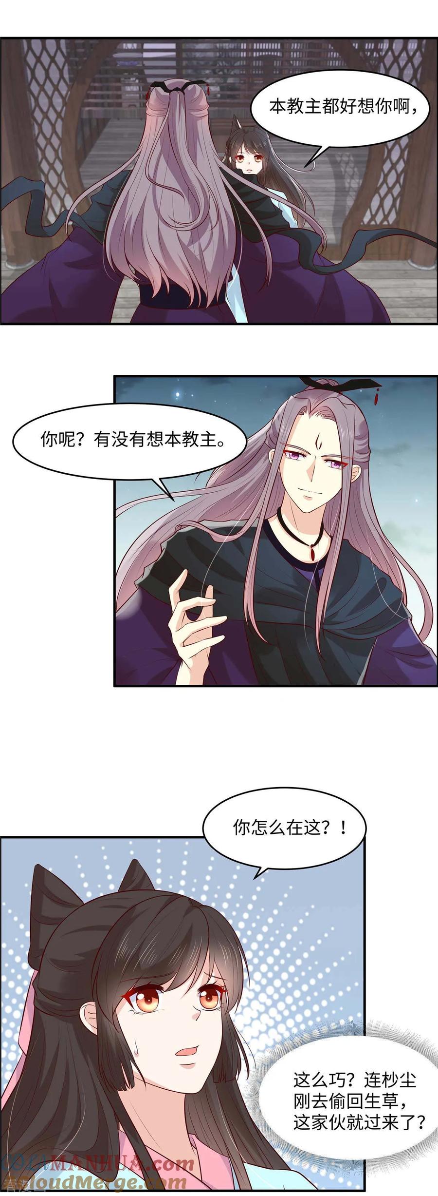 《你是我的桃花劫》第53话 醋坛子 第2页