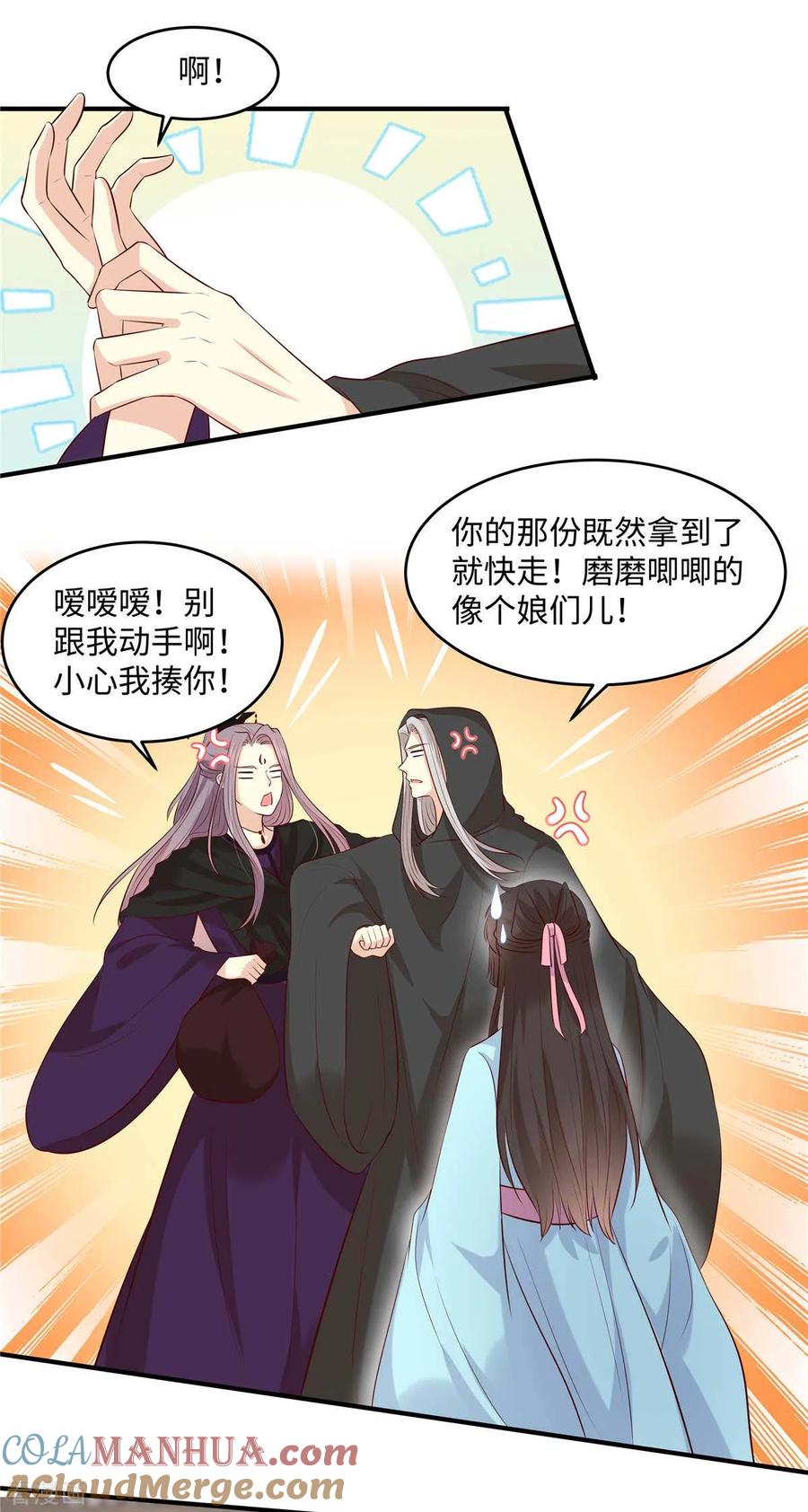 《你是我的桃花劫》第53话 醋坛子 第9页