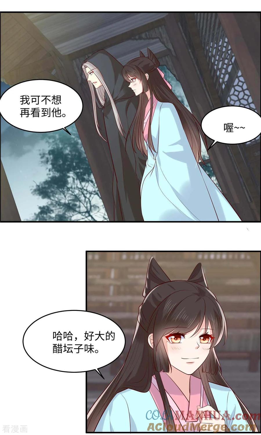 《你是我的桃花劫》第53话 醋坛子 第12页