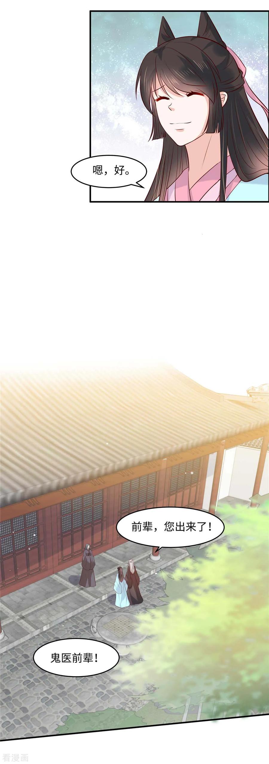 《你是我的桃花劫》第54话 天下又不太平咯！ 第4页