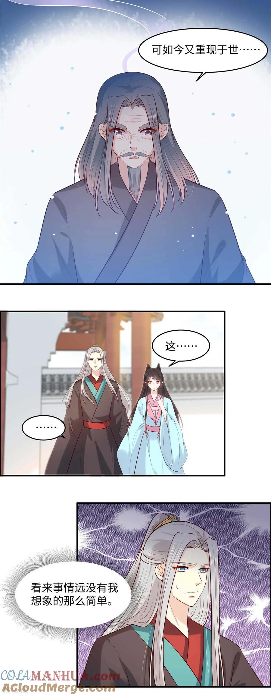 《你是我的桃花劫》第54话 天下又不太平咯！ 第9页