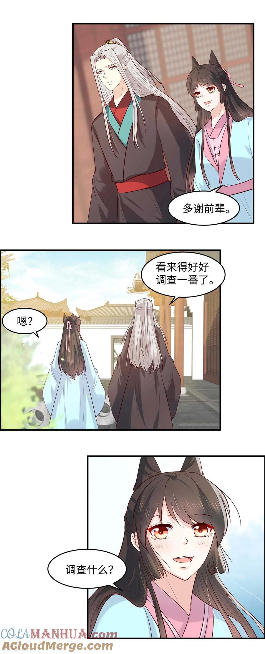 《你是我的桃花劫》第54话 天下又不太平咯！ 第11页