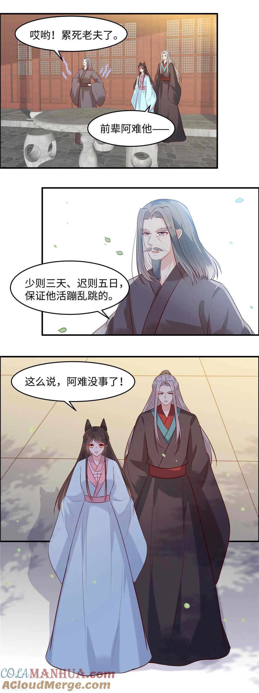 《你是我的桃花劫》第54话 天下又不太平咯！ 第5页