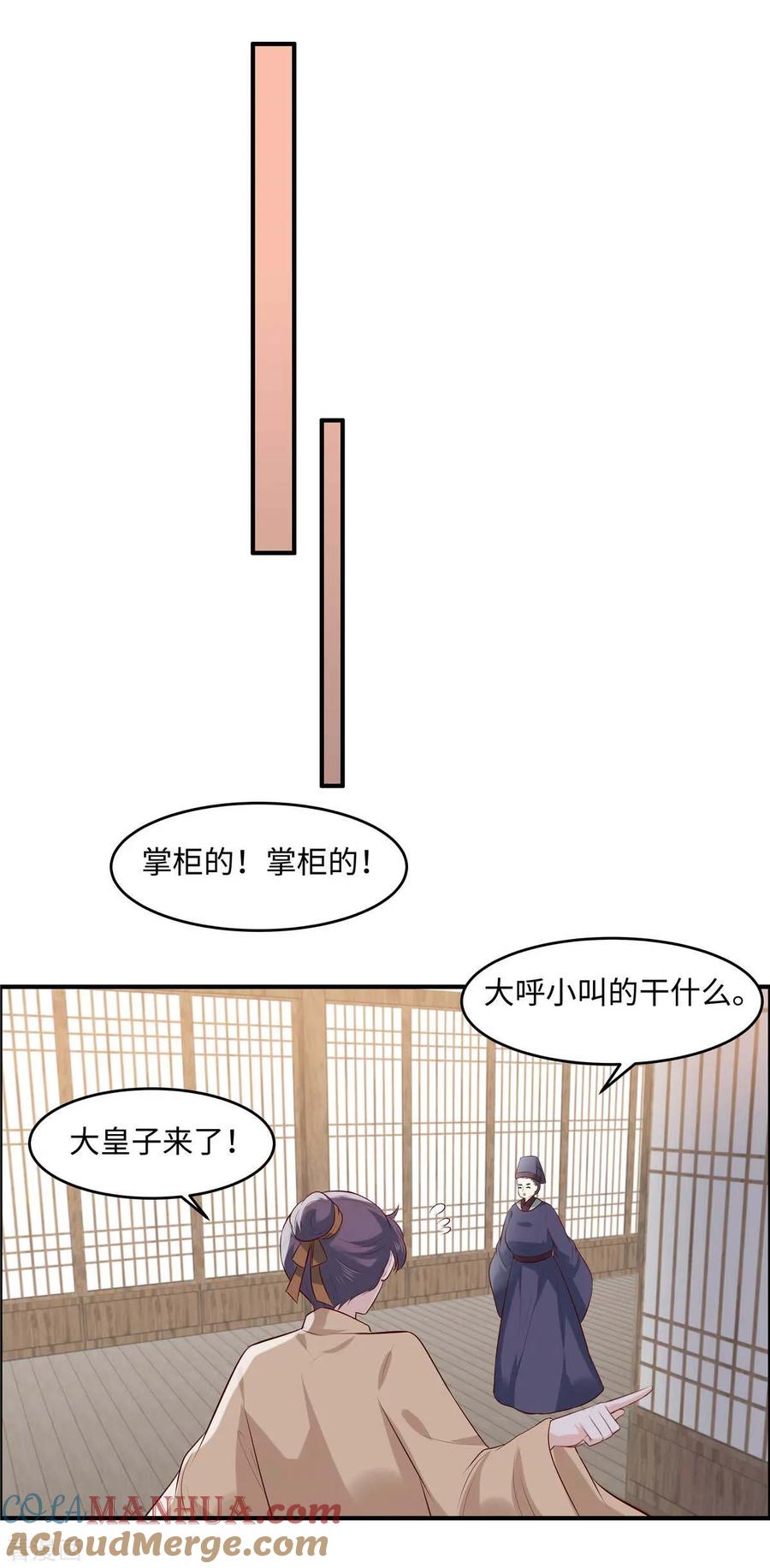 《你是我的桃花劫》第54话 天下又不太平咯！ 第13页