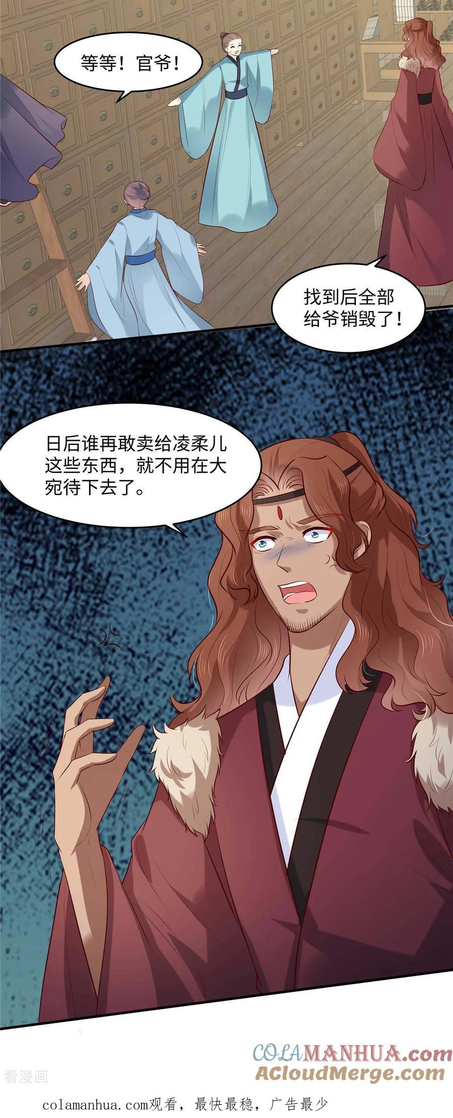 《你是我的桃花劫》第54话 天下又不太平咯！ 第15页