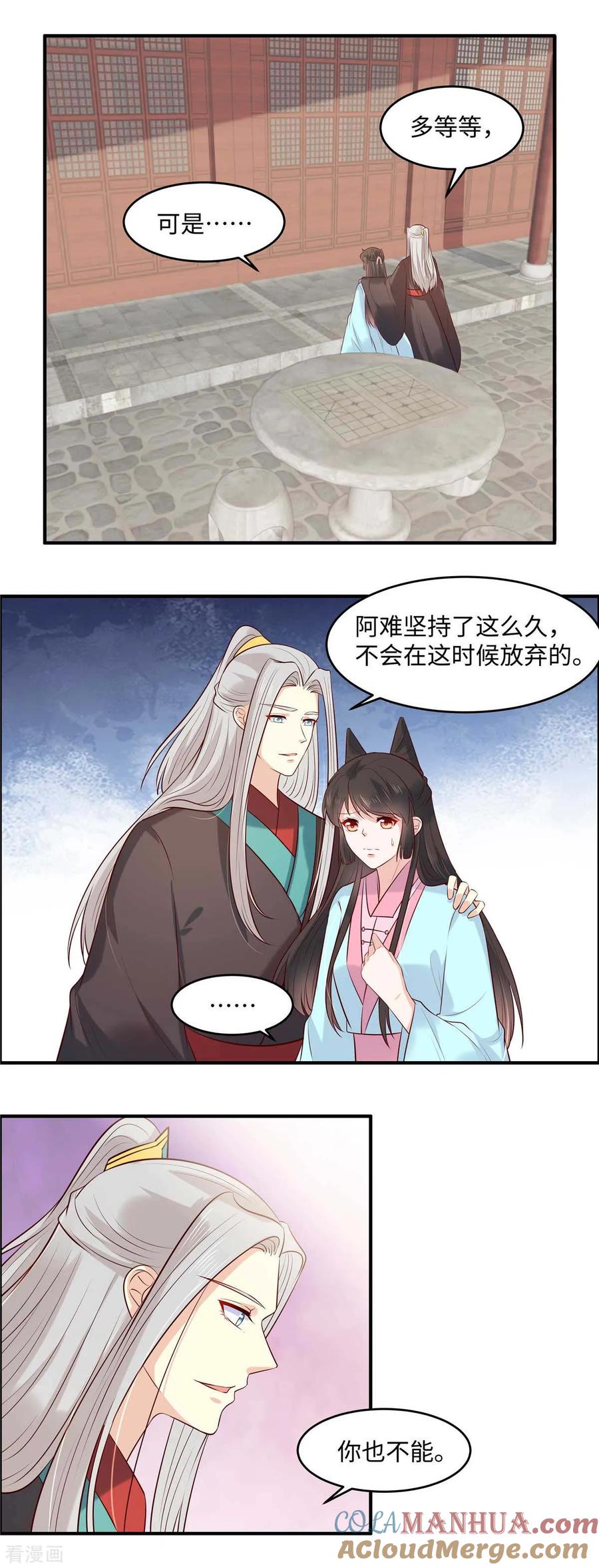 《你是我的桃花劫》第54话 天下又不太平咯！ 第3页