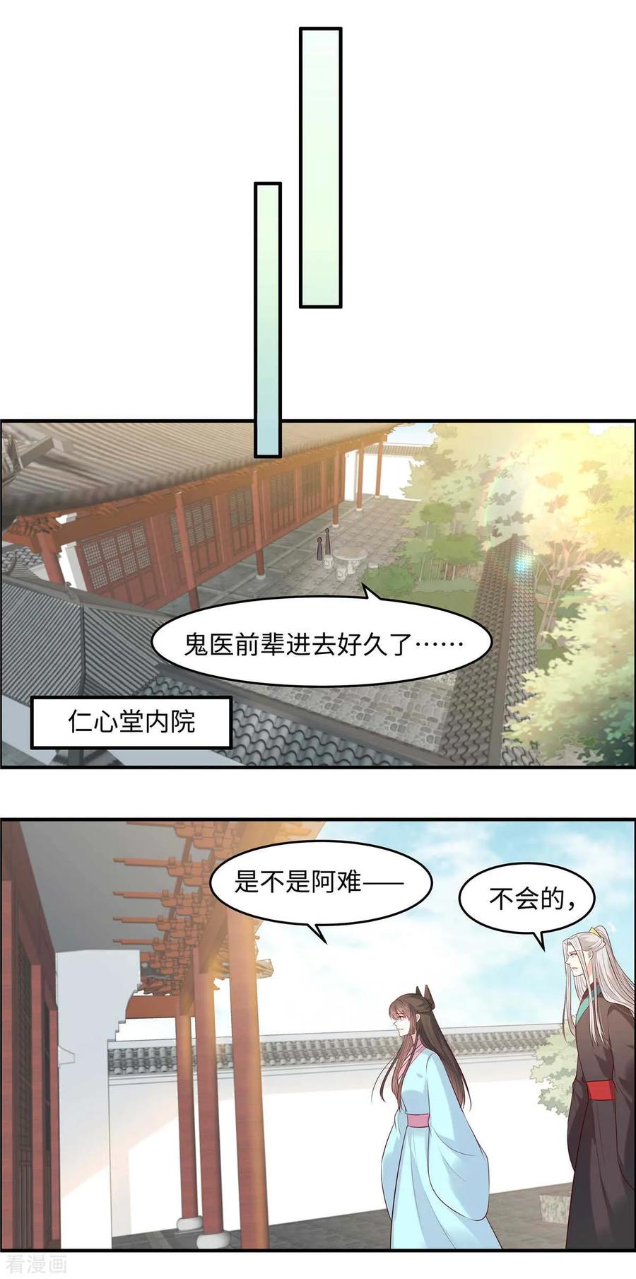《你是我的桃花劫》第54话 天下又不太平咯！ 第2页
