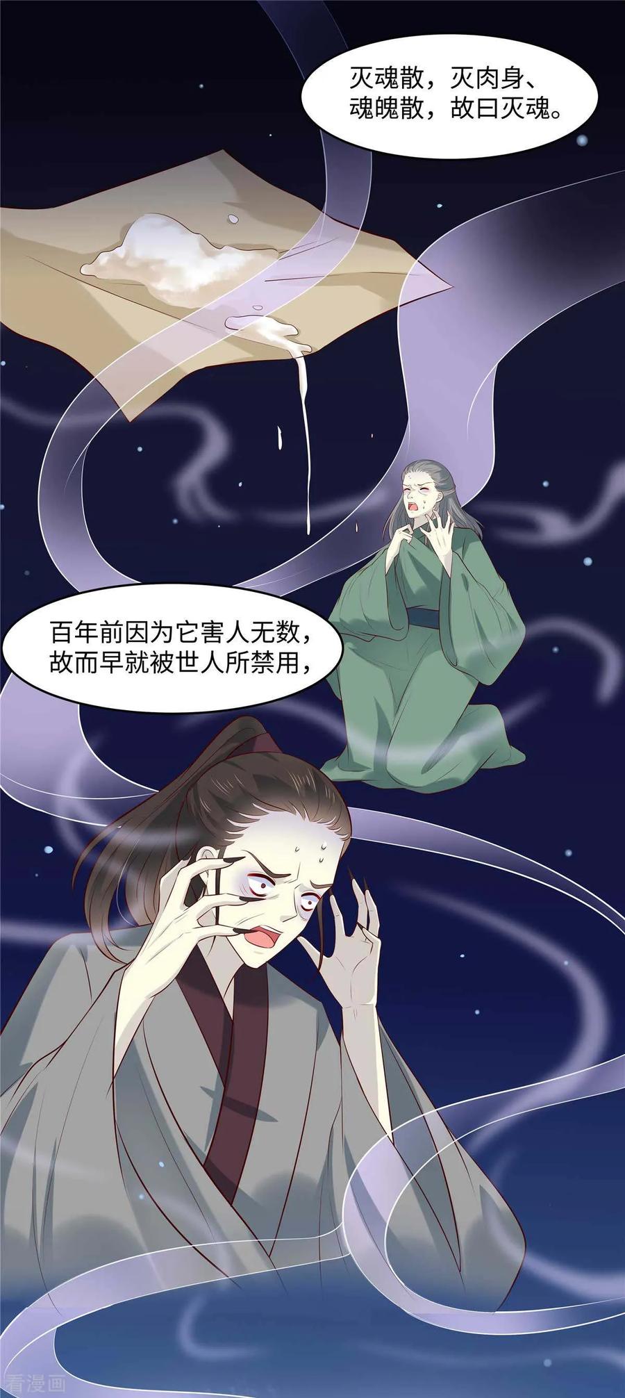 《你是我的桃花劫》第54话 天下又不太平咯！ 第8页