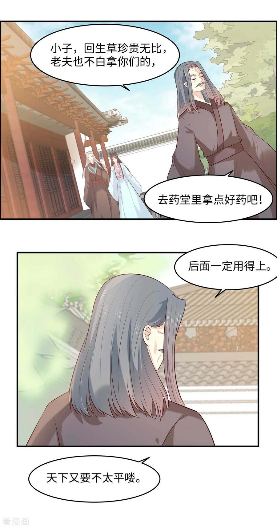《你是我的桃花劫》第54话 天下又不太平咯！ 第10页