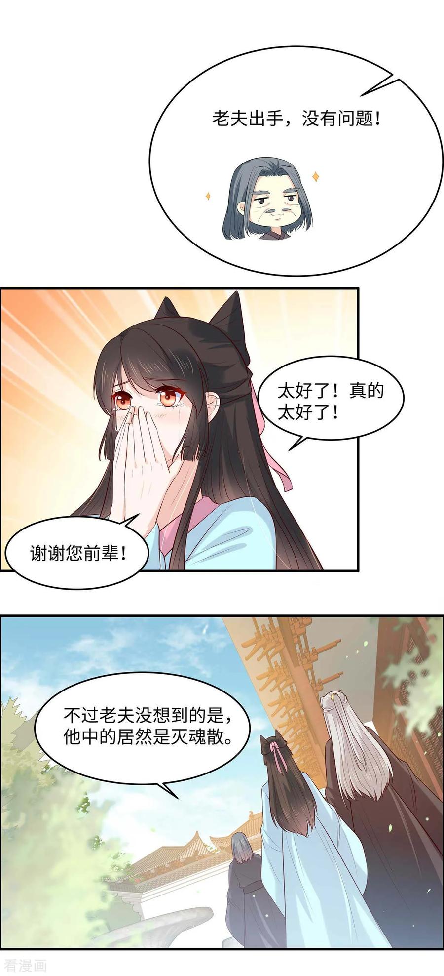 《你是我的桃花劫》第54话 天下又不太平咯！ 第6页