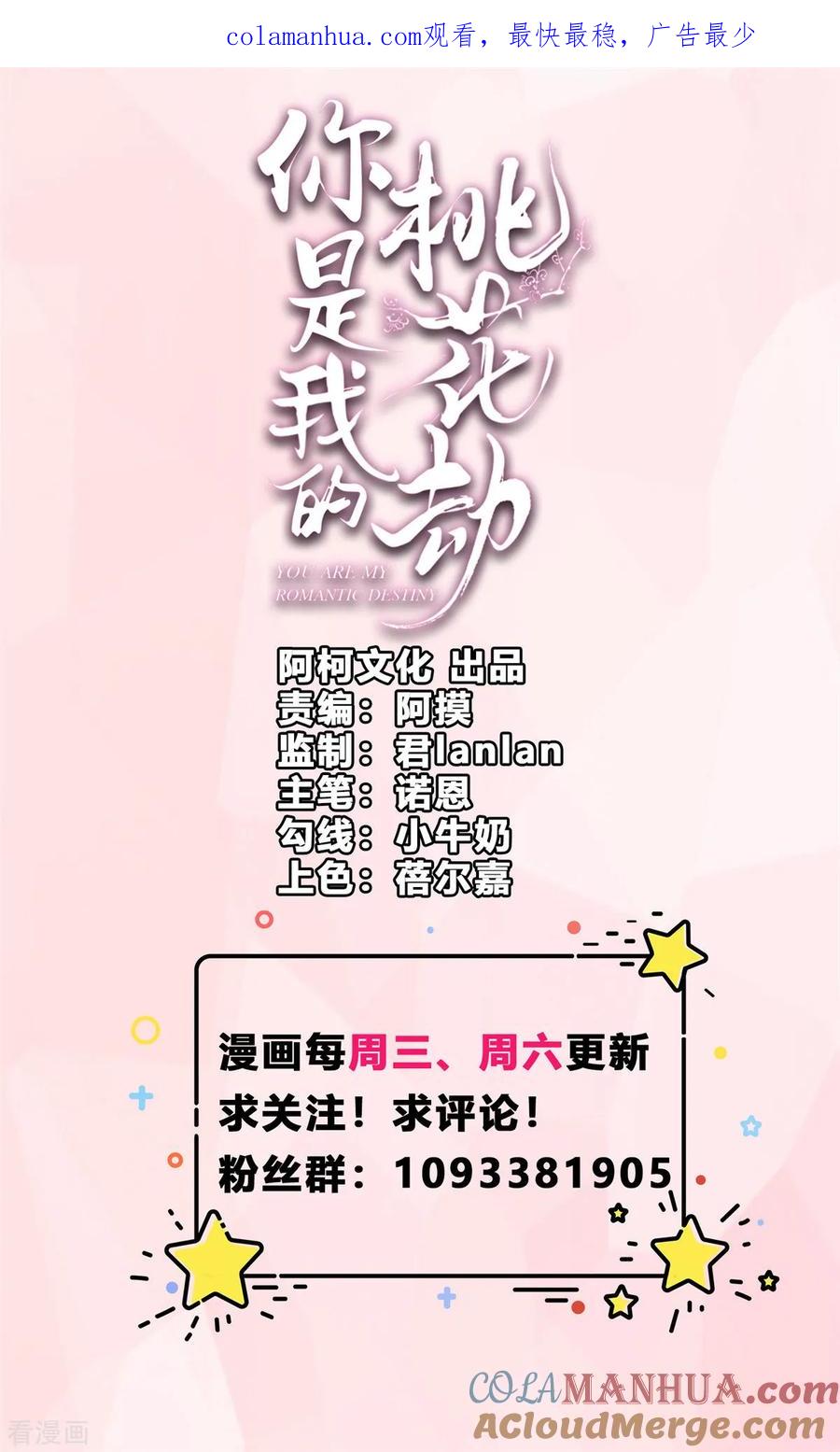 《你是我的桃花劫》第54话 天下又不太平咯！ 第1页