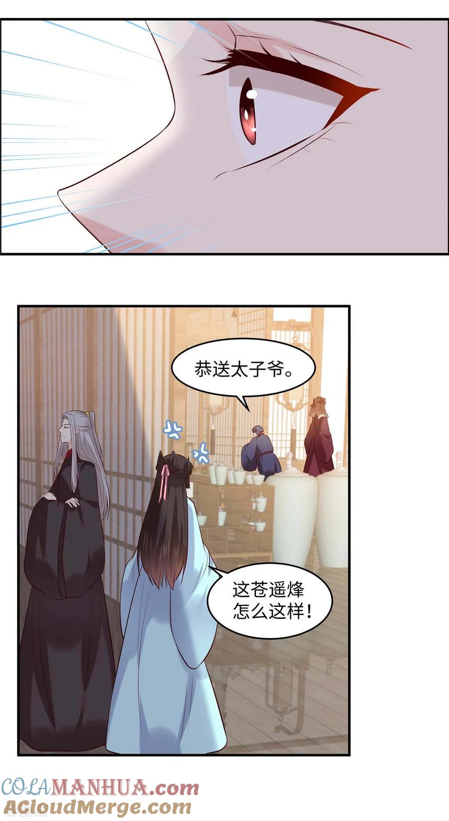 《你是我的桃花劫》第55话 强扭的瓜不甜 第7页