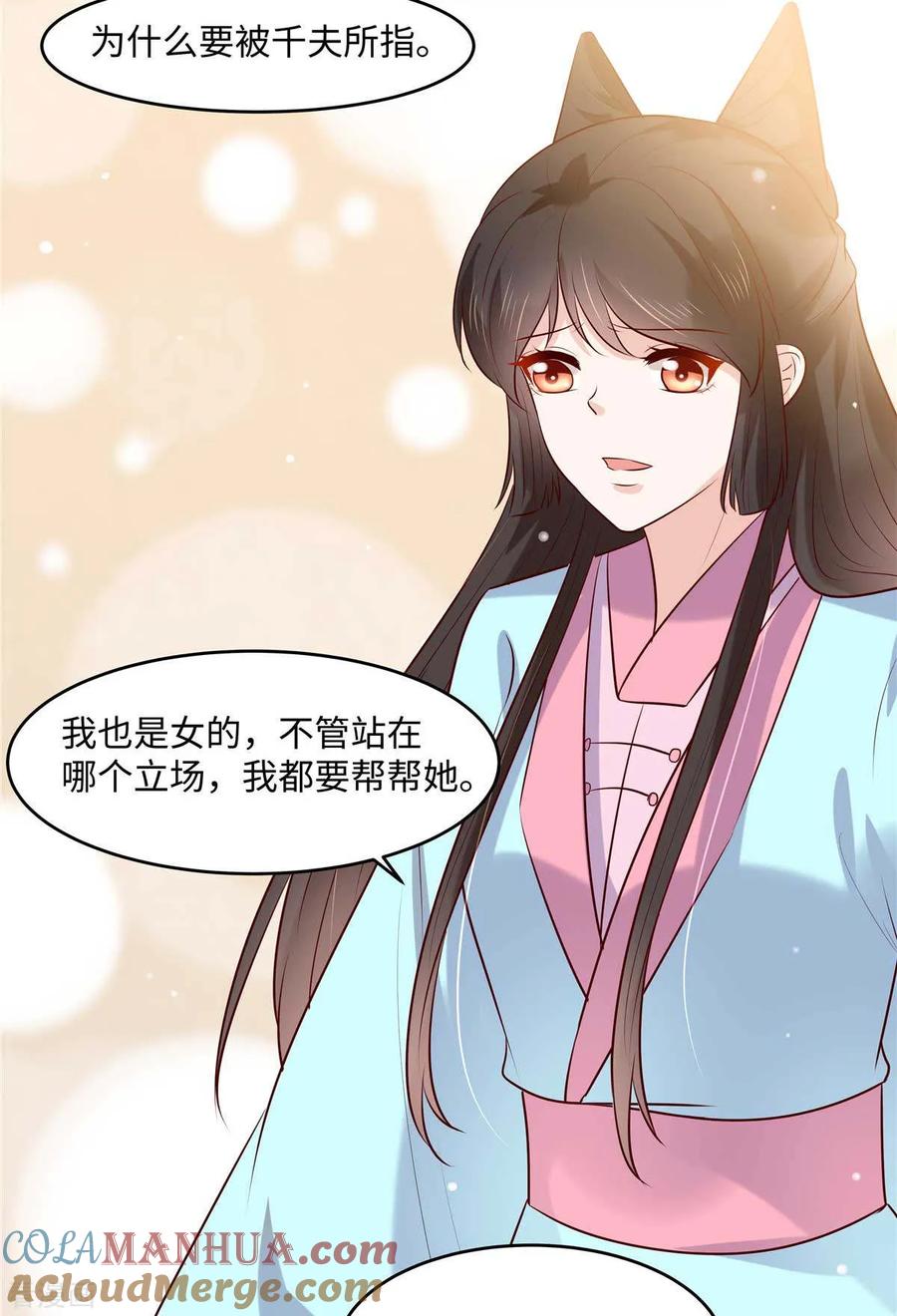 《你是我的桃花劫》第55话 强扭的瓜不甜 第12页