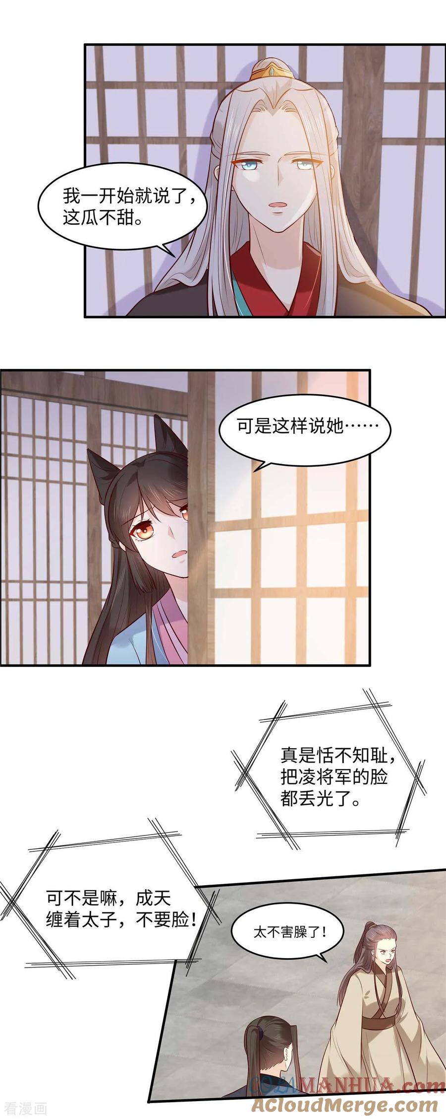 《你是我的桃花劫》第55话 强扭的瓜不甜 第8页