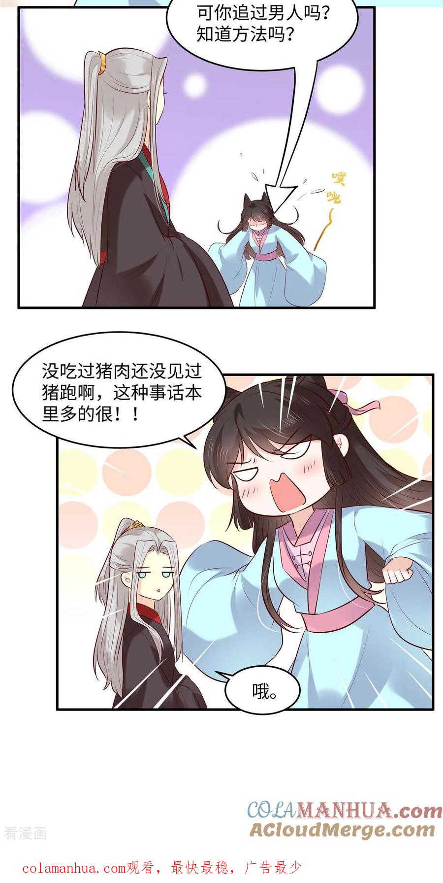 《你是我的桃花劫》第55话 强扭的瓜不甜 第13页