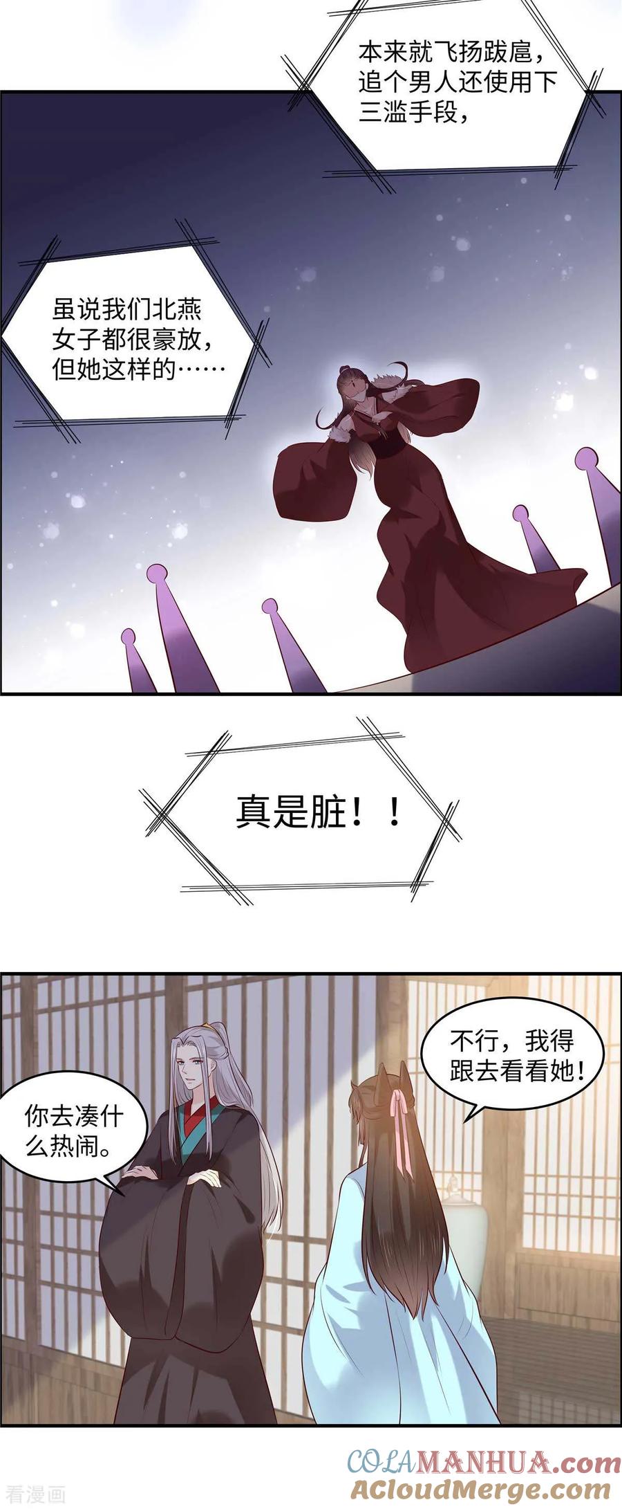 《你是我的桃花劫》第55话 强扭的瓜不甜 第10页