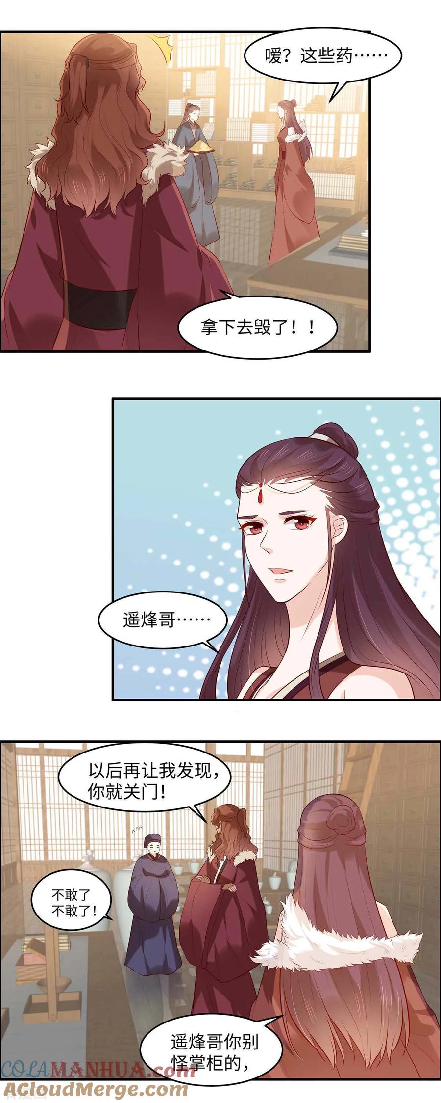 《你是我的桃花劫》第55话 强扭的瓜不甜 第5页