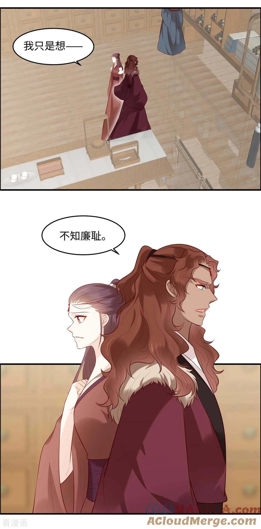 《你是我的桃花劫》第55话 强扭的瓜不甜 第6页