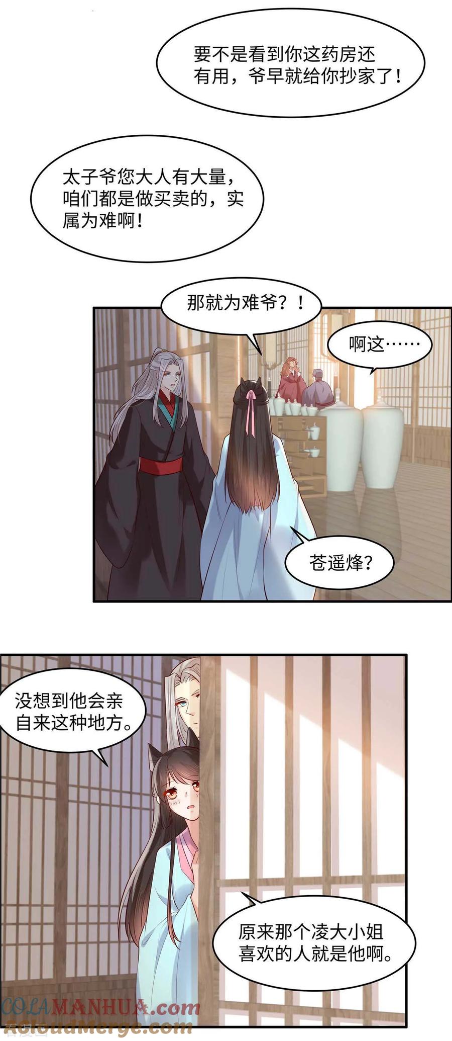 《你是我的桃花劫》第55话 强扭的瓜不甜 第3页