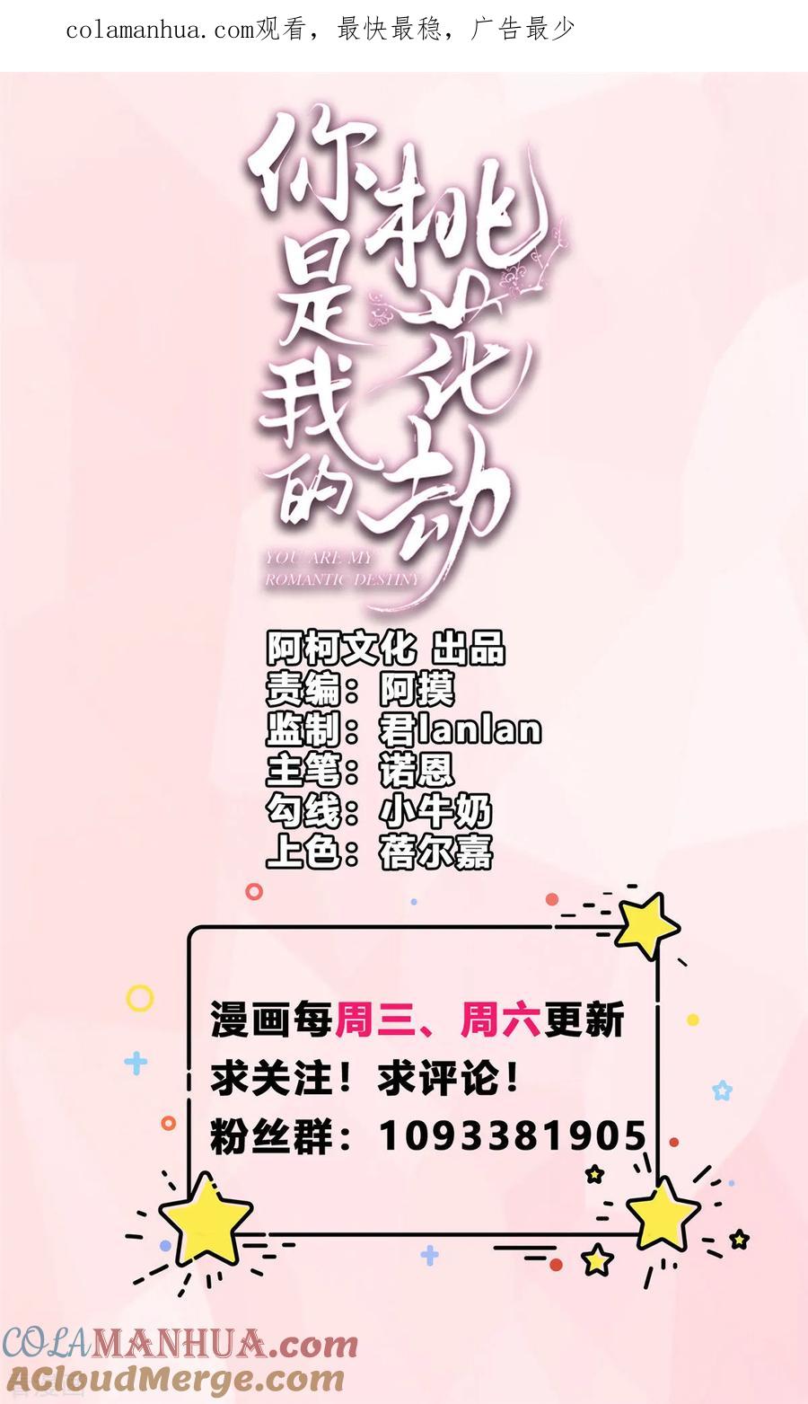 《你是我的桃花劫》第55话 强扭的瓜不甜 第1页