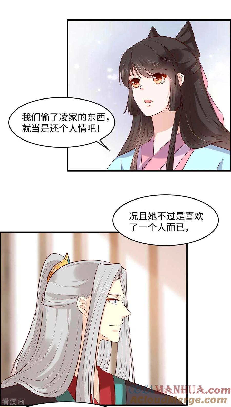 《你是我的桃花劫》第55话 强扭的瓜不甜 第11页