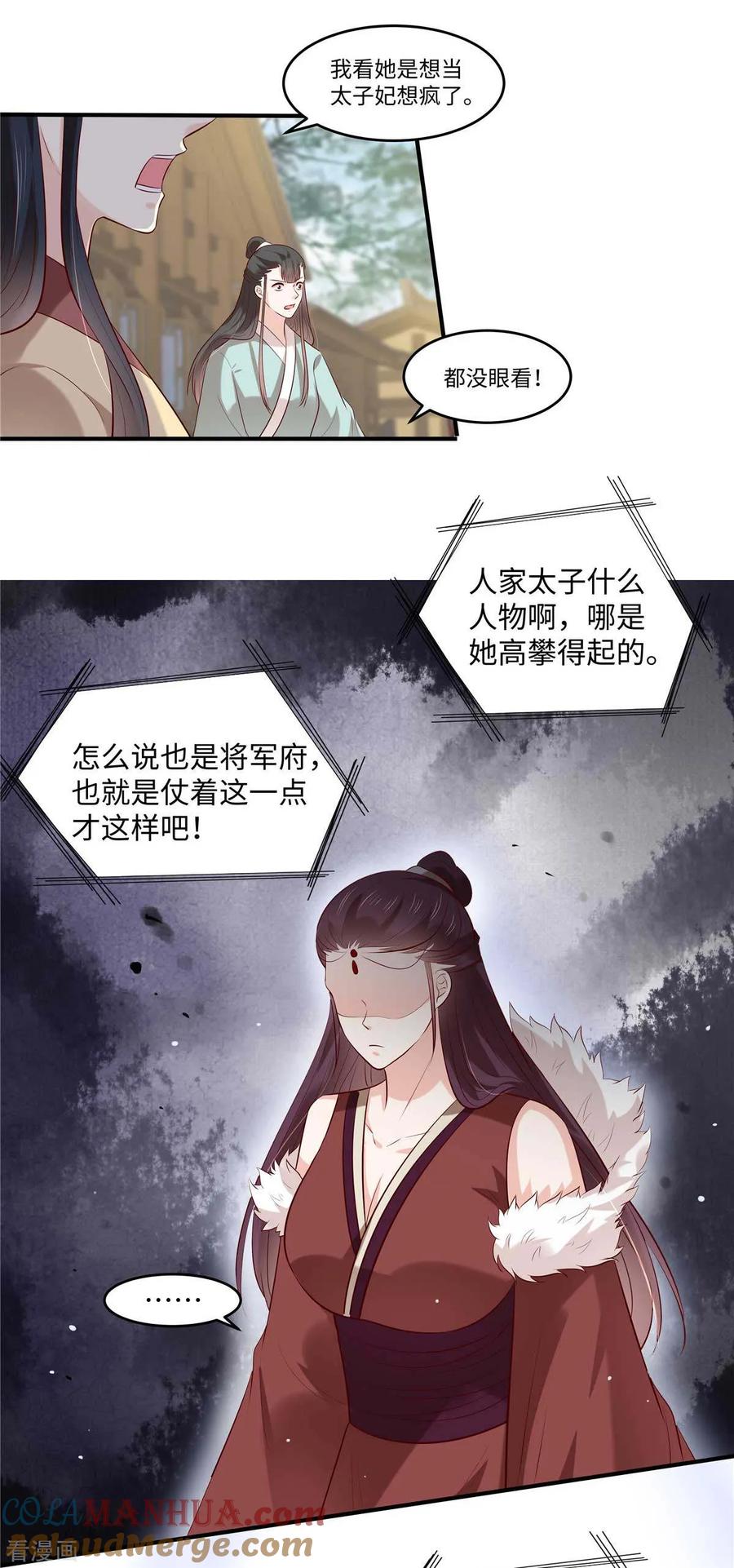 《你是我的桃花劫》第55话 强扭的瓜不甜 第9页
