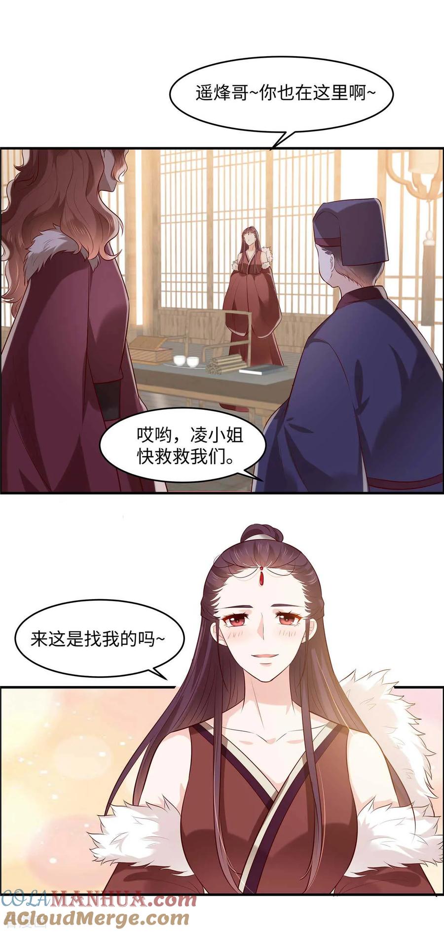 《你是我的桃花劫》第55话 强扭的瓜不甜 第4页