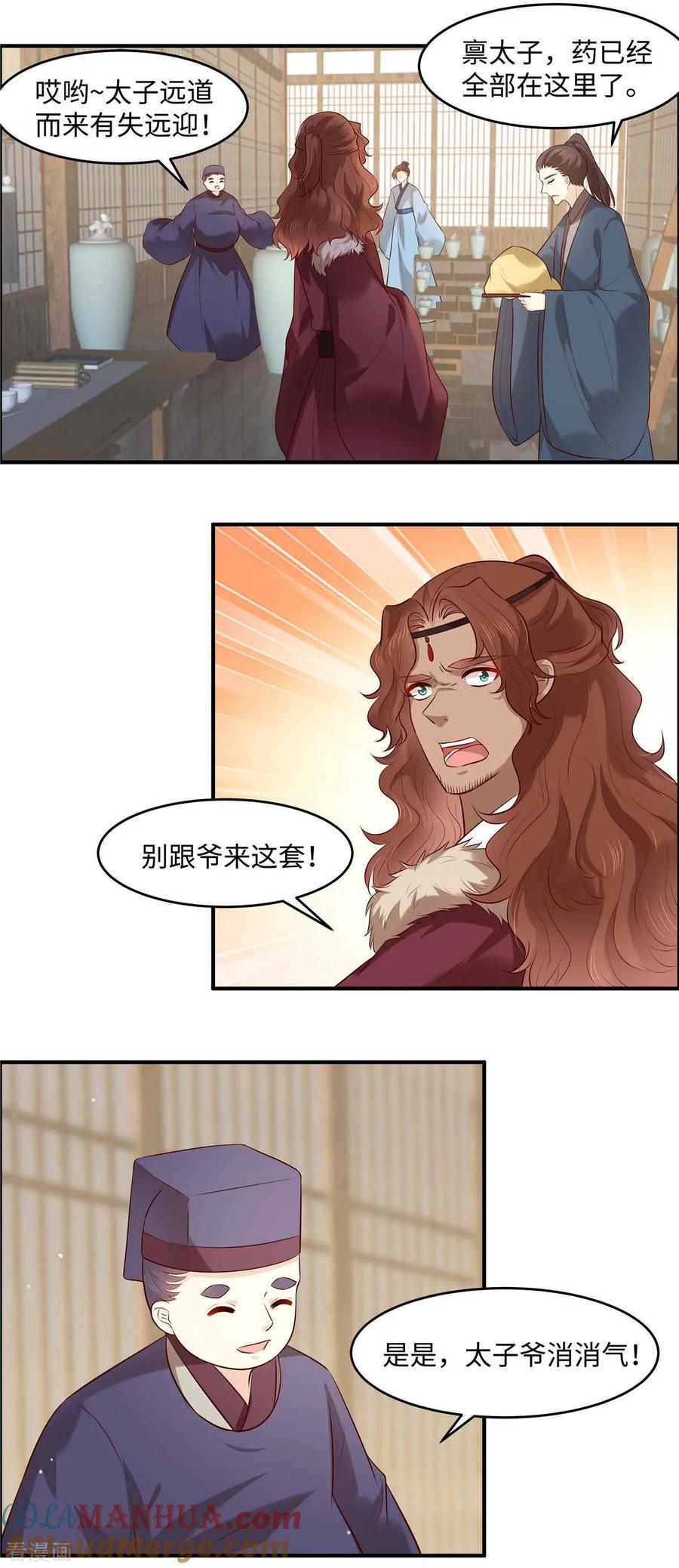 《你是我的桃花劫》第55话 强扭的瓜不甜 第2页