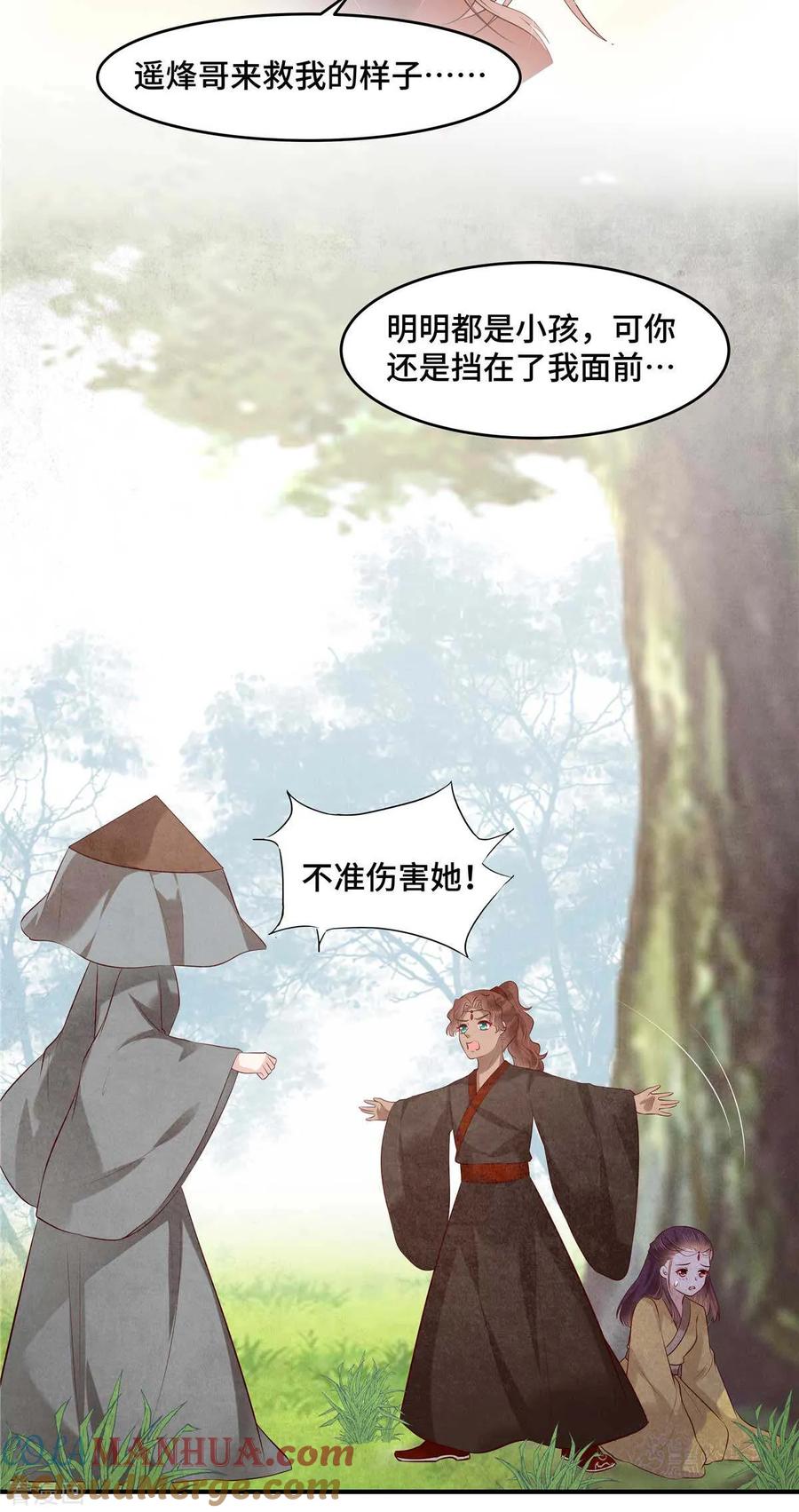 《你是我的桃花劫》第56话 欲情故纵 第3页