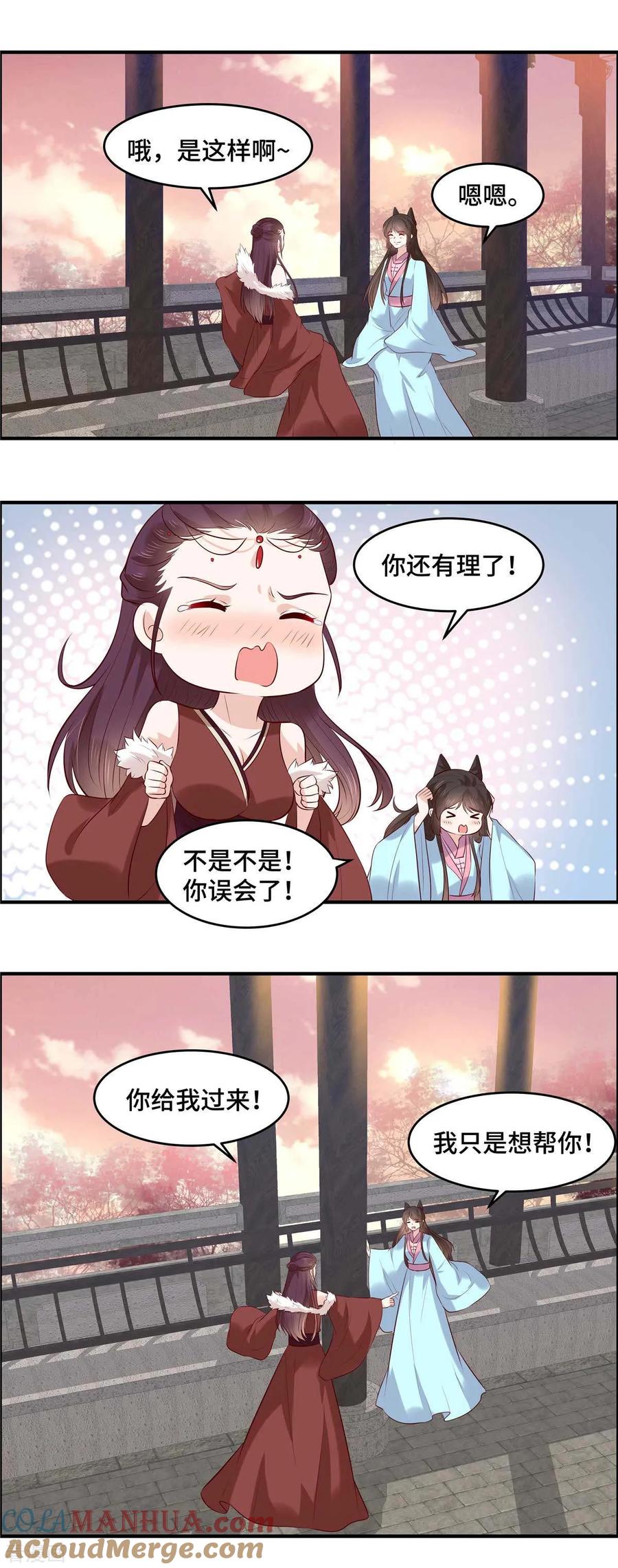 《你是我的桃花劫》第56话 欲情故纵 第8页