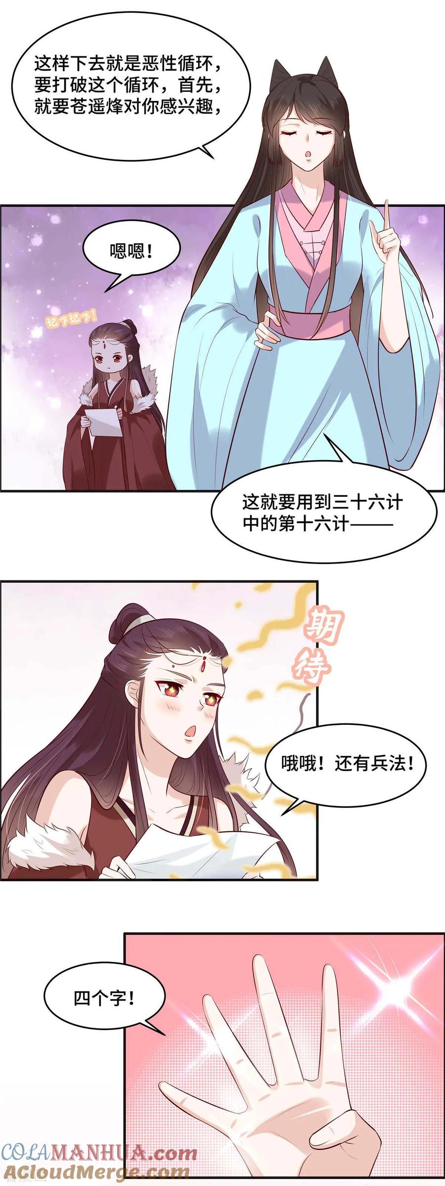 《你是我的桃花劫》第56话 欲情故纵 第11页