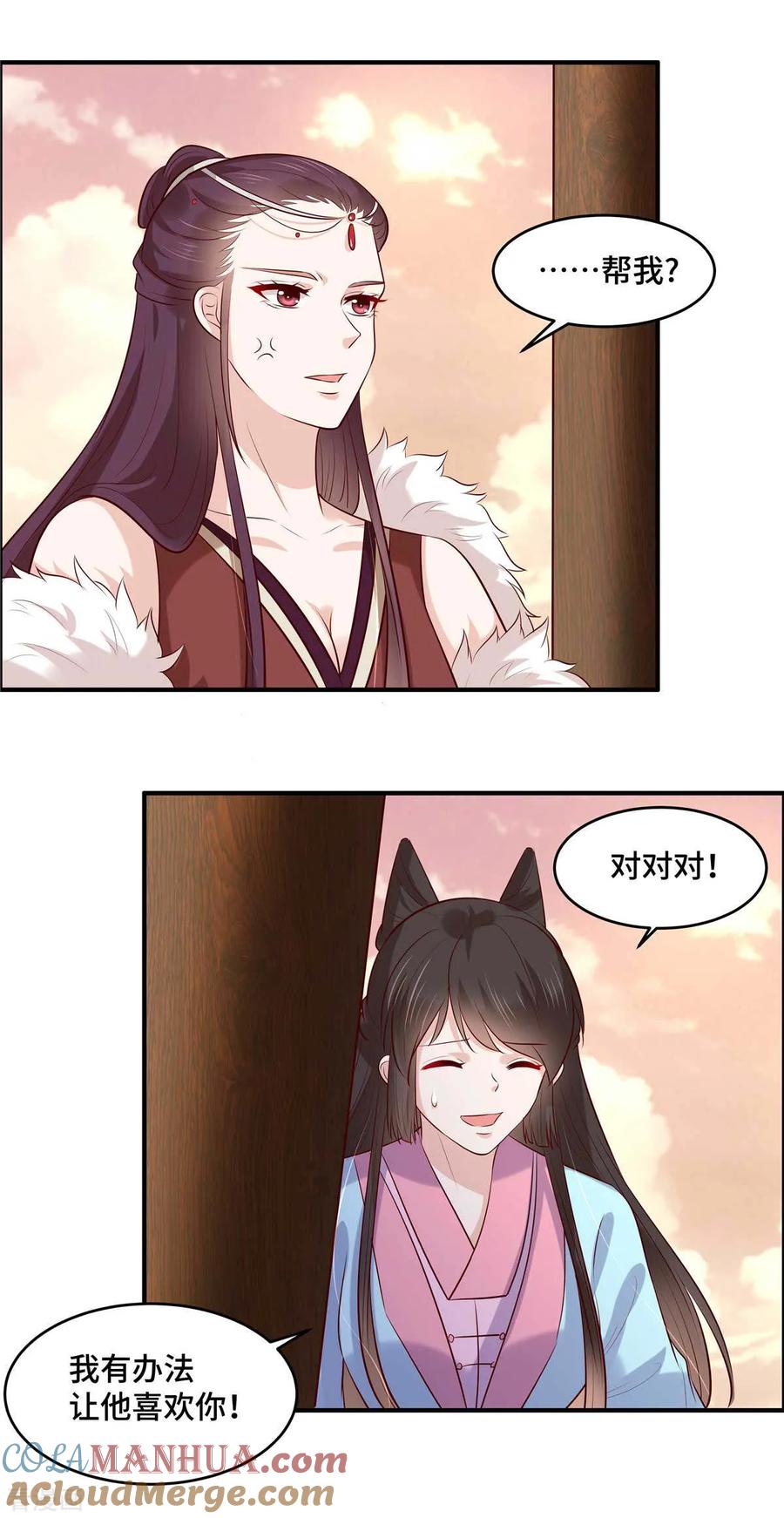 《你是我的桃花劫》第56话 欲情故纵 第9页
