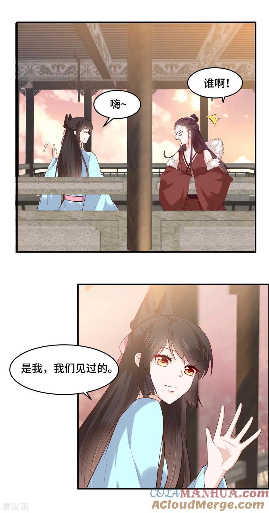 《你是我的桃花劫》第56话 欲情故纵 第6页