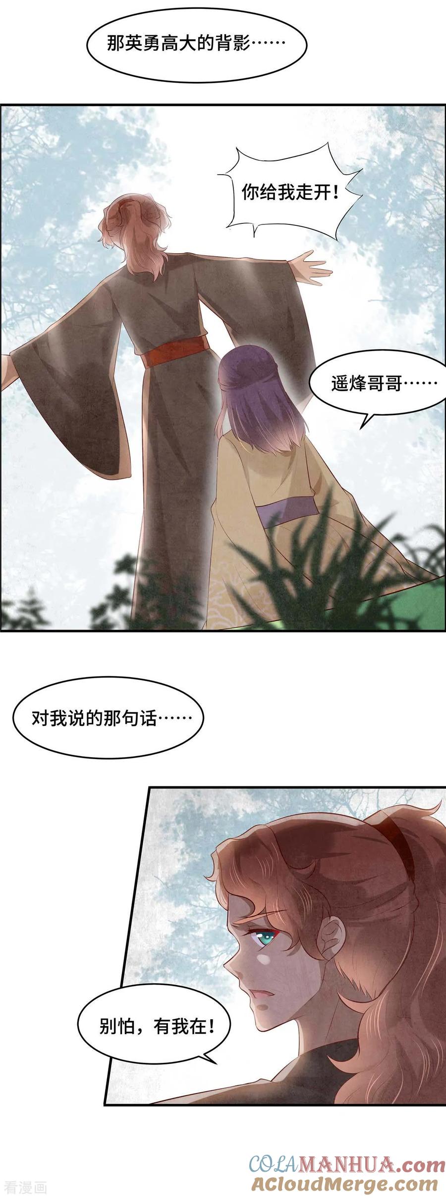 《你是我的桃花劫》第56话 欲情故纵 第4页