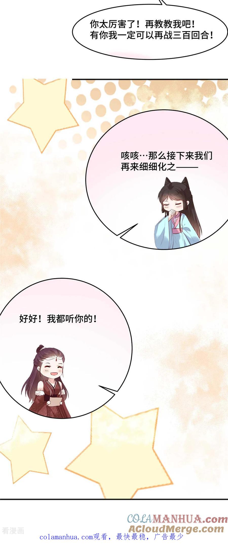 《你是我的桃花劫》第56话 欲情故纵 第13页