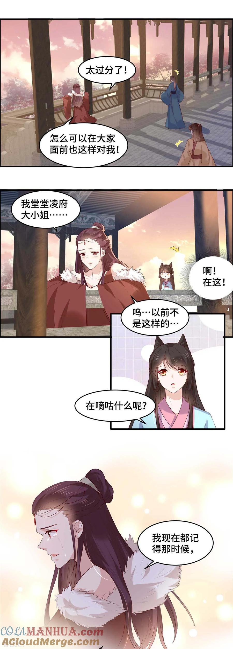 《你是我的桃花劫》第56话 欲情故纵 第2页