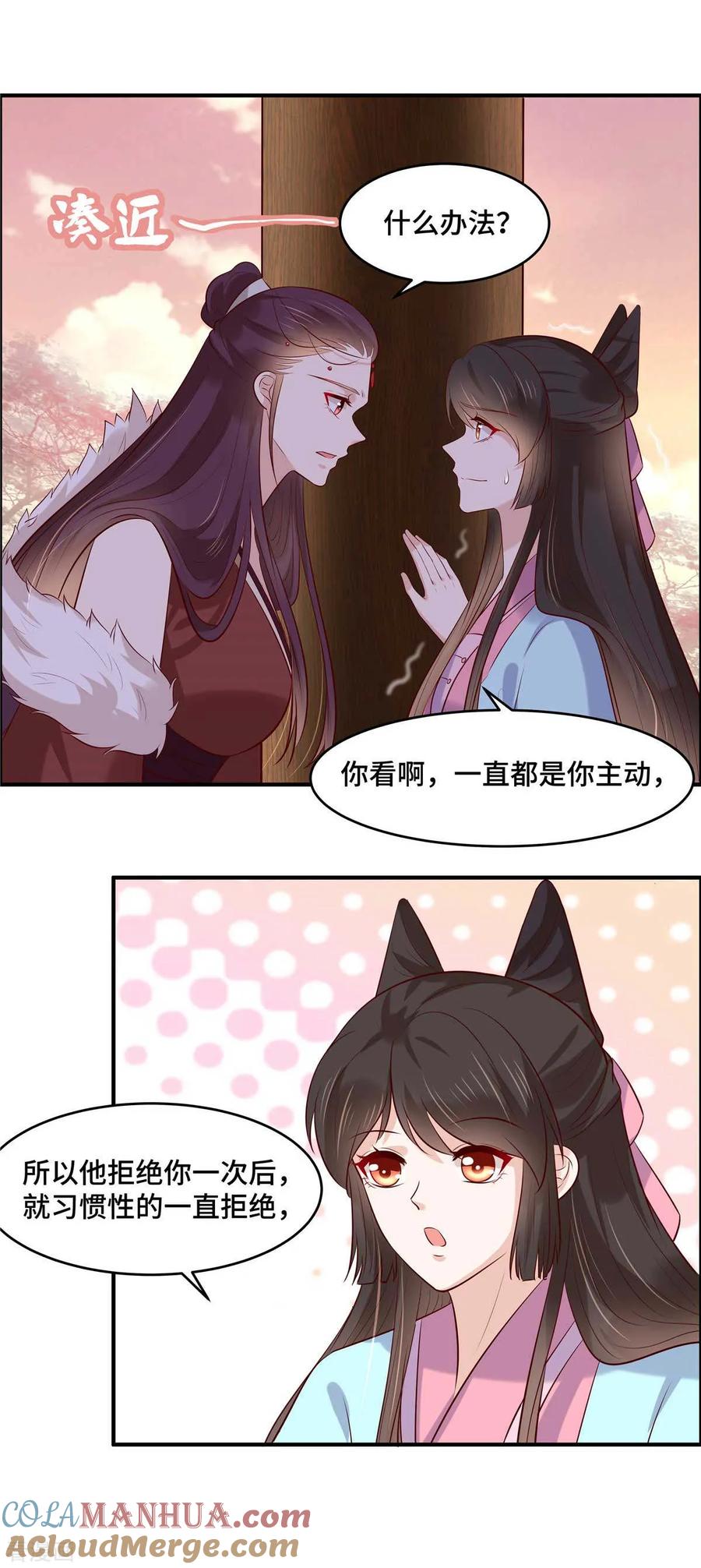 《你是我的桃花劫》第56话 欲情故纵 第10页