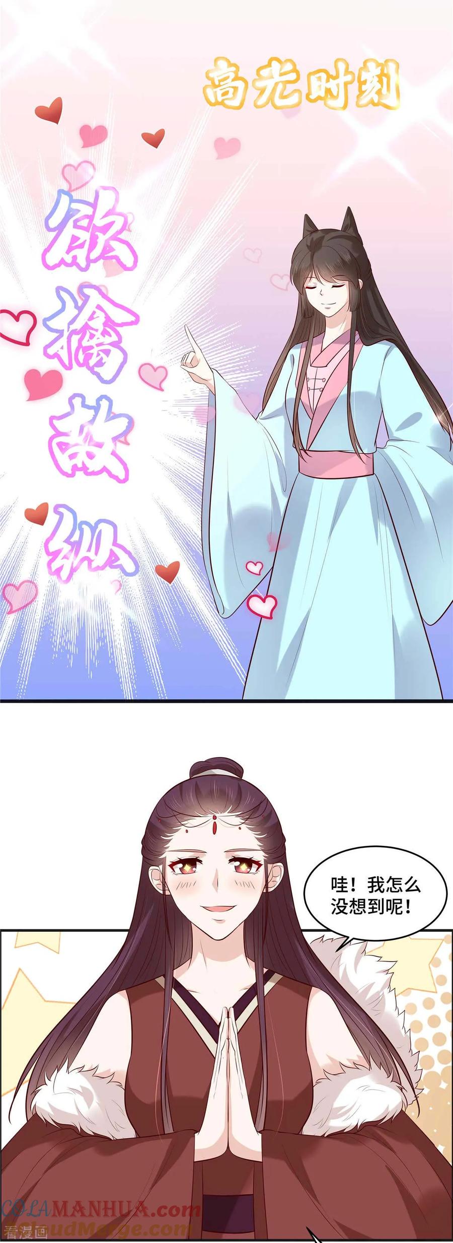 《你是我的桃花劫》第56话 欲情故纵 第12页