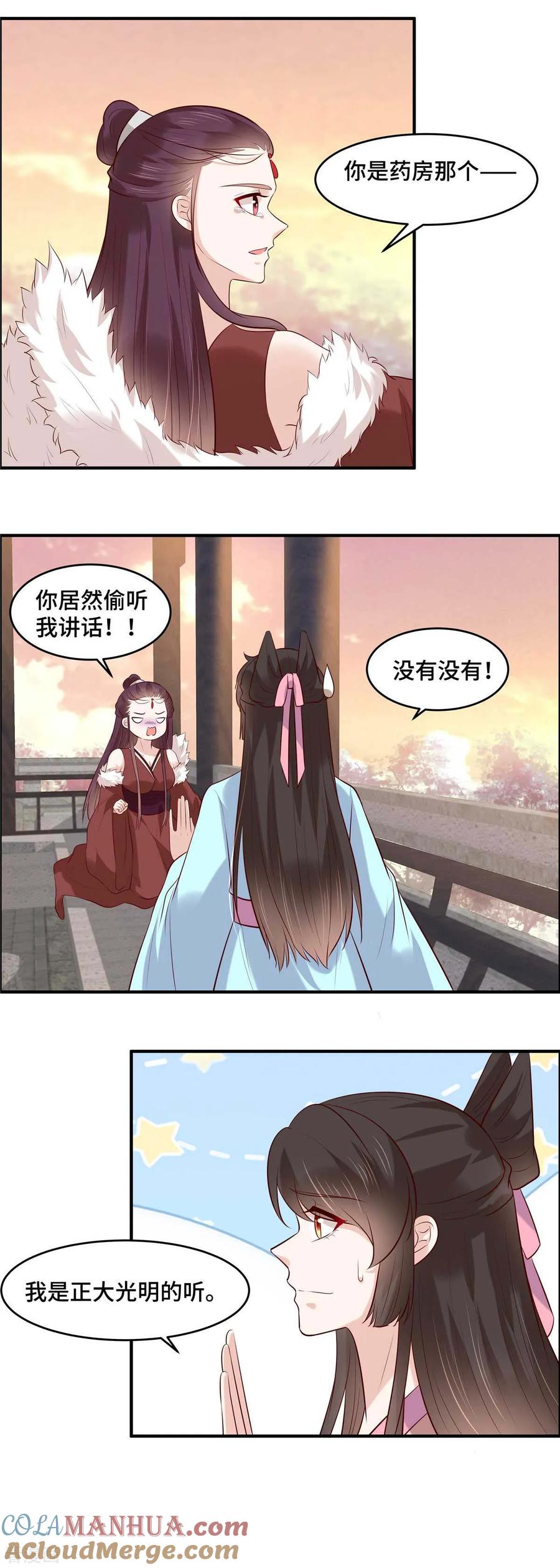 《你是我的桃花劫》第56话 欲情故纵 第7页